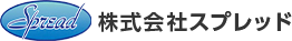 株式会社スプレッド-大阪市にあるソフトウェア開発のスペシャリスト